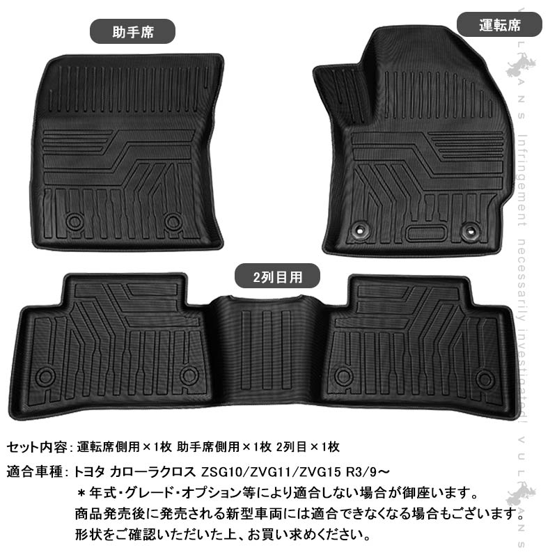 カローラクロス 10系 3Dフロアマット キズや汚れを防止 3枚 TPE材質 立体成型 カーマット ズレ防止 内装 カスタム パーツ 消臭 抗菌効果 用品 トランクマット