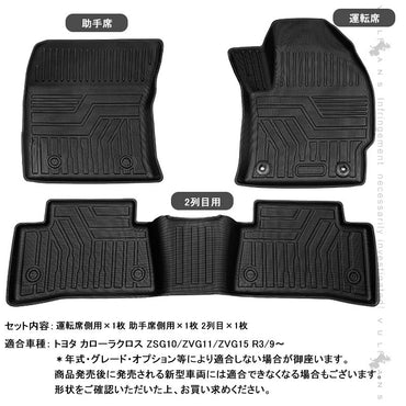 カローラクロス 10系 3Dフロアマット キズや汚れを防止 3枚 TPE材質 立体成型 カーマット ズレ防止 内装 カスタム パーツ 消臭 抗菌効果 用品 トランクマット