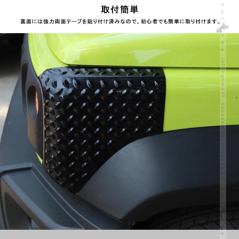コーナーガード ジムニーJB64 シエラJB74 フェンダーガード 前後1台分 コーナーカバー フェンダーカバー 保護パーツ ABS樹脂 4枚 外装 パーツ カスタム エアロ