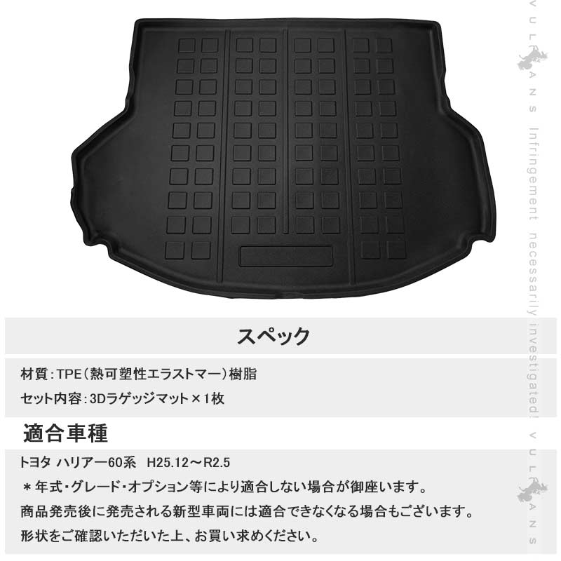 3Dラゲッジマット ハリアー60系  TPE 樹脂 アウトドア カスタム パーツ 内装 カーゴマット 防汚 荷室 アクセサリー 防水 トランクマットトヨタ 傷防止 汚れ防止