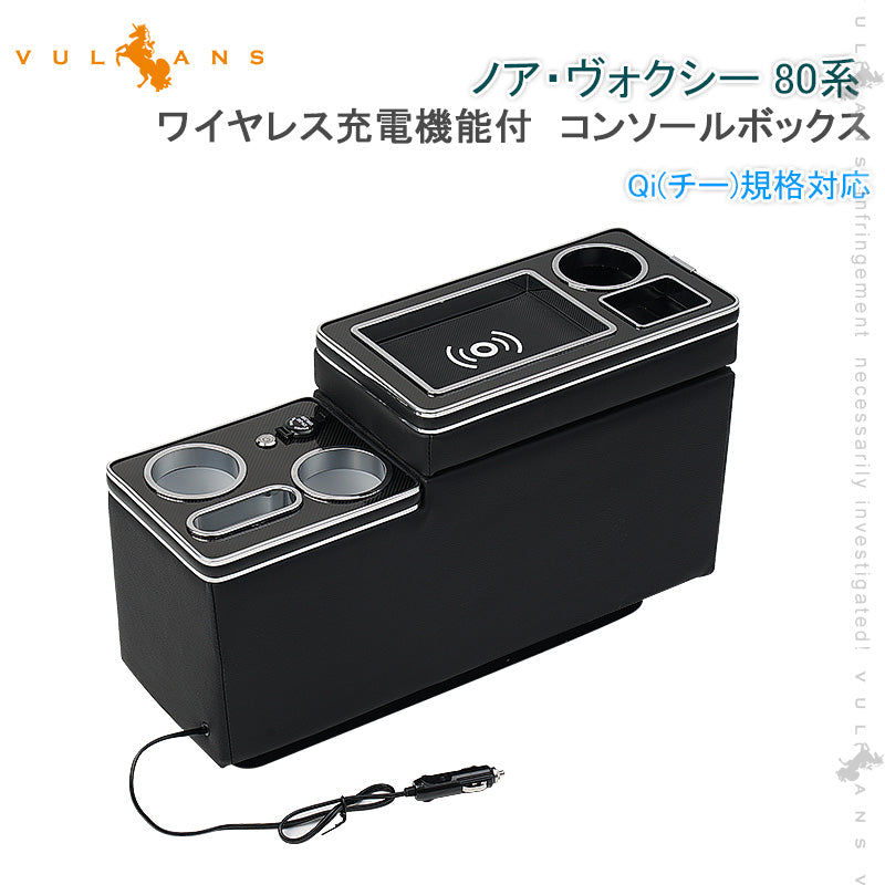 コンソールボックス ノア・ヴォクシー 80系 シートサイド ドリンクホルダー 収納 センター コンソール ボックス 多車種適応 内装 カスタム パーツ アクセサリー  エスティマ ステップワゴン