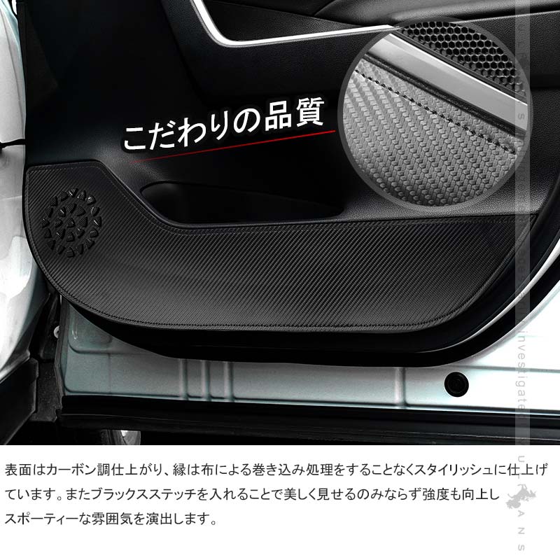 トヨタ RAV4 50系 レザー製 ドアキックガード 4枚 カーボン調 ドアプロテクター ドアトリム 保護 内装 パーツ エアロ アクセサリー カスタム キズ防止 ラブ4