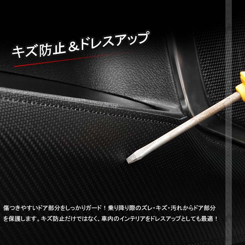 トヨタ RAV4 50系 レザー製 ドアキックガード 4枚 カーボン調 ドアプロテクター ドアトリム 保護 内装 パーツ エアロ アクセサリー カスタム キズ防止 ラブ4