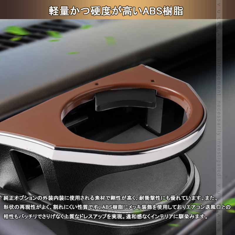 増設エアコンドリンクホルダー ハリアー80系 ブラック×ブラウン 助手席側専用 カップホルダー ジュースホルダー ペットボトルホルダー 内装 パーツ カスタム