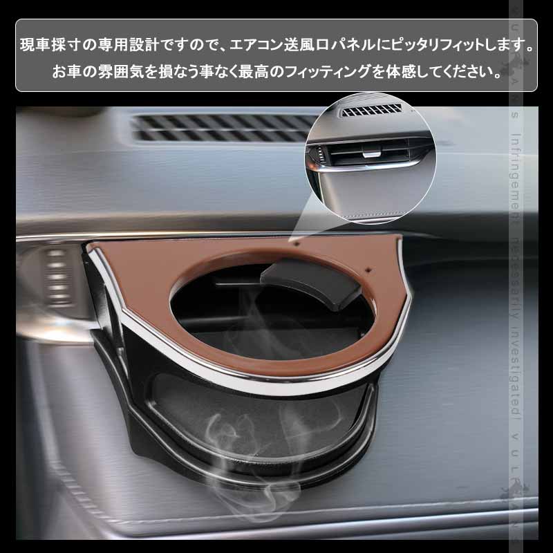増設エアコンドリンクホルダー ハリアー80系 ブラック×ブラウン 助手席側専用 カップホルダー ジュースホルダー ペットボトルホルダー 内装 パーツ カスタム