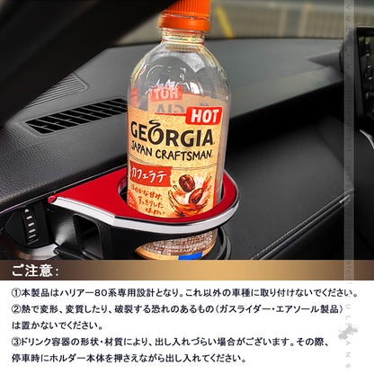 増設エアコンドリンクホルダー ハリアー80系 ブラック×レッド 助手席側専用 カップホルダー ジュースホルダー ペットボトルホルダー 内装 パーツ カスタム