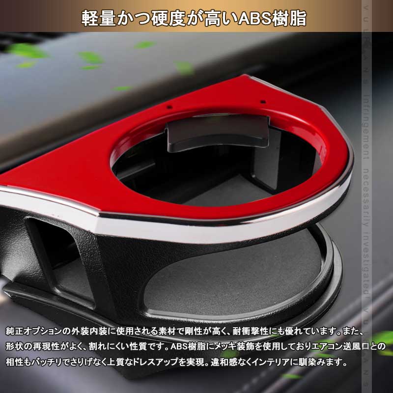 増設エアコンドリンクホルダー ハリアー80系 ブラック×レッド 助手席側専用 カップホルダー ジュースホルダー ペットボトルホルダー 内装 パーツ カスタム