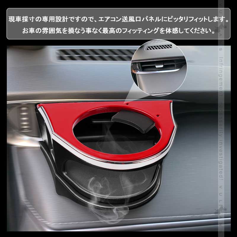 増設エアコンドリンクホルダー ハリアー80系 ブラック×レッド 助手席側専用 カップホルダー ジュースホルダー ペットボトルホルダー 内装 パーツ カスタム