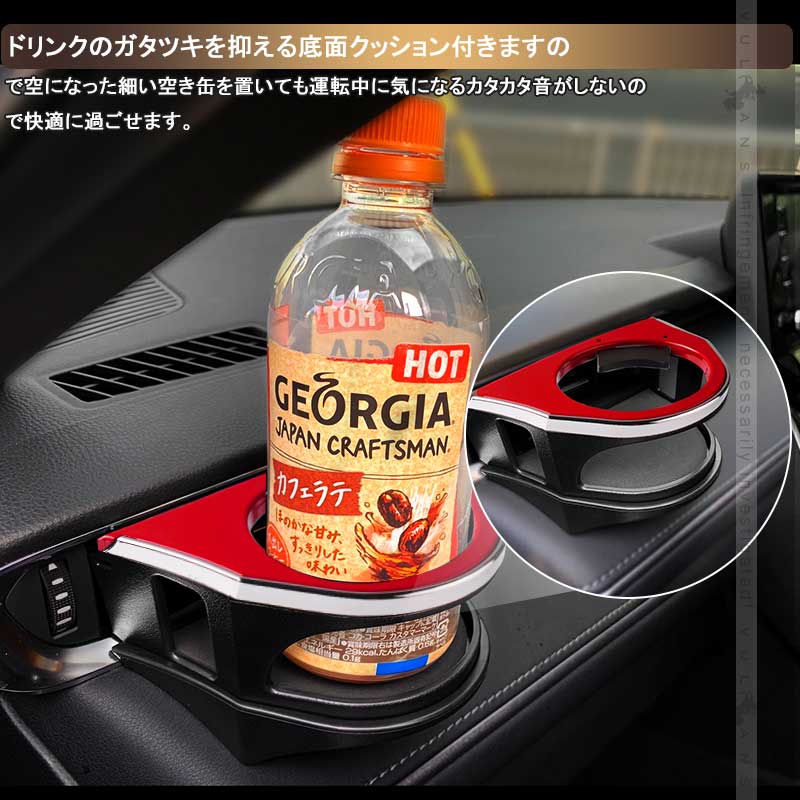 増設エアコンドリンクホルダー ハリアー80系 ブラック×レッド 助手席側専用 カップホルダー ジュースホルダー ペットボトルホルダー 内装 パーツ カスタム