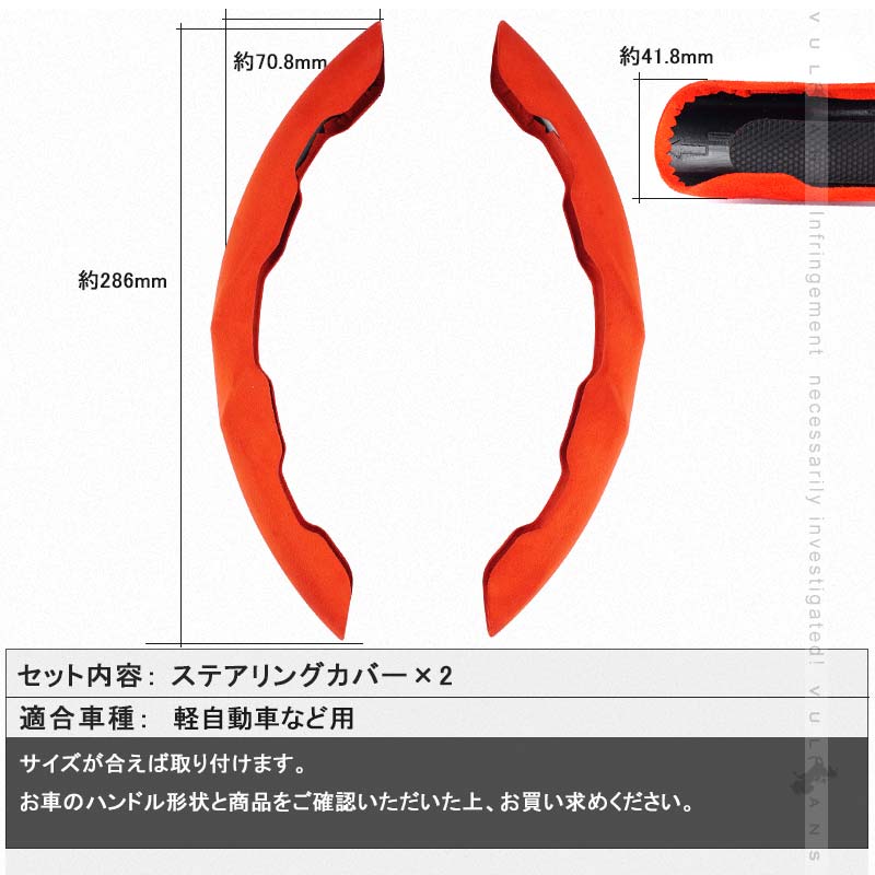 アルカンターラ調 ステアリングカバー Sサイズ レッド 2PCS 軽自動車用 ハンドルカバー ガングリップ タイプ 内装 パーツ カスタム アクセサリー