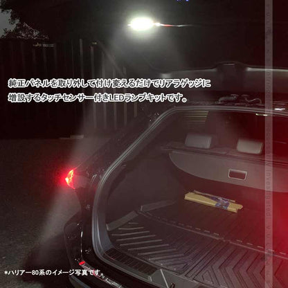 タッチセンサー付き 増設LEDラゲッジランプ カローラクロス 10系 増設ランプ ラゲッジ増設LEDランプ アクセサリー 内装 カスタム パーツ
