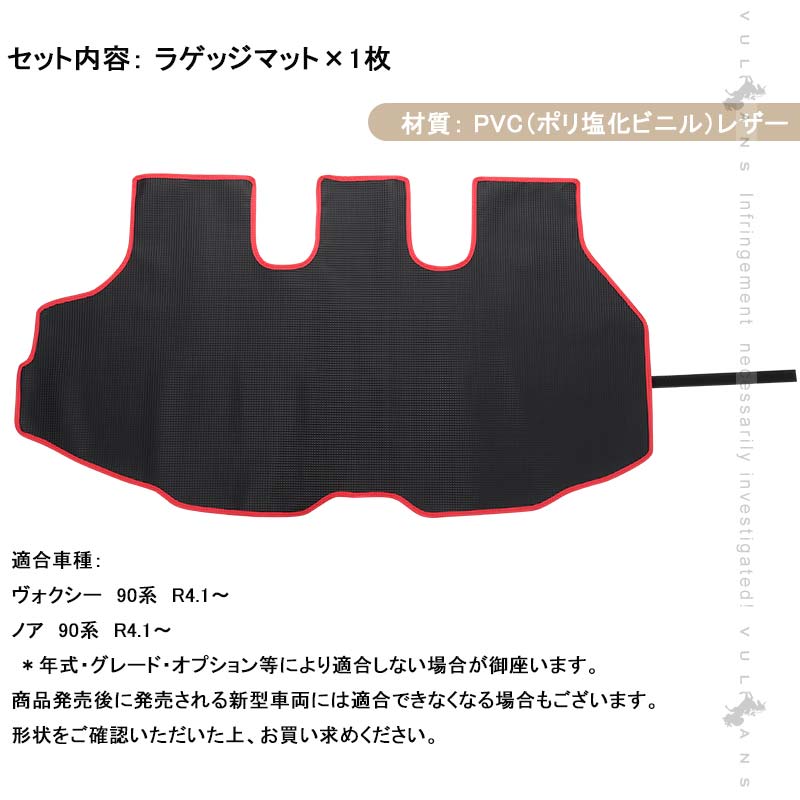ラゲッジマット トランクマット ヴォクシー 90系 ノア 90系 PVCレザー製 防水 耐摩擦 耐汚れ 収納便利 内装 パーツ カーマット ラゲージトレイ NOAH VOXY