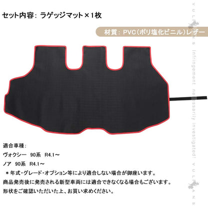 ラゲッジマット トランクマット ヴォクシー 90系 ノア 90系 PVCレザー製 防水 耐摩擦 耐汚れ 収納便利 内装 パーツ カーマット ラゲージトレイ NOAH VOXY