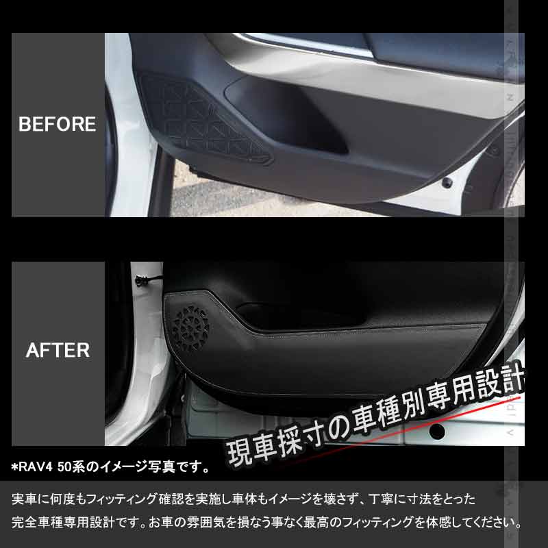 レザー製 ドアキックガード ハリアー80系 2枚 フロントドア ドアプロテクター 保護 ドアトリム 内装 パーツ エアロ アクセサリー カスタム 汚れやキズ防止