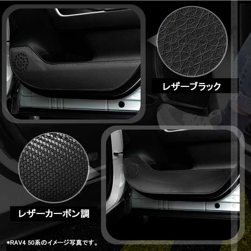 レザー製 ドアキックガード ノートE13 ドアプロテクター 4枚 フロント& リア ドアトリム 内装 パーツ エアロ アクセサリー カスタム 汚れやキズ防止 NOTE 日産