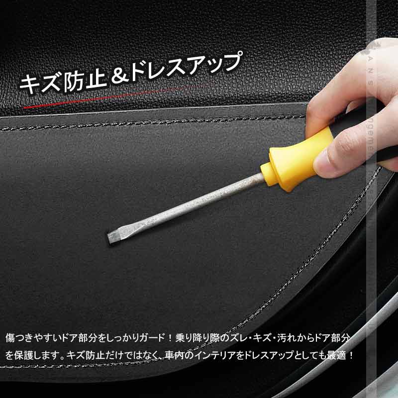 レザー製 ドアキックガード ノートE13 ドアプロテクター 4枚 フロント& リア ドアトリム 内装 パーツ エアロ アクセサリー カスタム 汚れやキズ防止 NOTE 日産