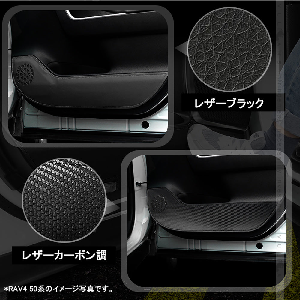 レザー製 ドアキックガード ヤリス MXPH/MXPA10・15  4枚 ドアプロテクター 保護 ドアトリム 内装 パーツ エアロ アクセサリー カスタム 汚れやキズ防止
