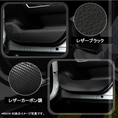 レザー製 ドアキックガード ヤリス MXPH/MXPA10・15  4枚 ドアプロテクター 保護 ドアトリム 内装 パーツ エアロ アクセサリー カスタム 汚れやキズ防止