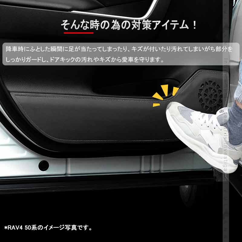レザー製 ドアキックガード ヤリス MXPH/MXPA10・15  4枚 ドアプロテクター 保護 ドアトリム 内装 パーツ エアロ アクセサリー カスタム 汚れやキズ防止