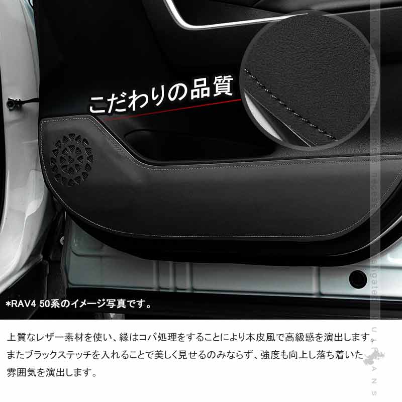 レザー製 ドアキックガード ヤリス MXPH/MXPA10・15  4枚 ドアプロテクター 保護 ドアトリム 内装 パーツ エアロ アクセサリー カスタム 汚れやキズ防止