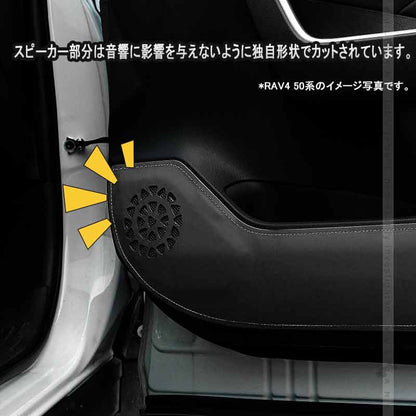 レザー製 ドアキックガード ヤリス MXPH/MXPA10・15  4枚 ドアプロテクター 保護 ドアトリム 内装 パーツ エアロ アクセサリー カスタム 汚れやキズ防止