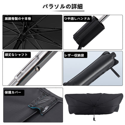サンシェード 傘型 フロントガラス用 断熱・99%UVカット 内装劣化防止 自由に折り曲げる可 日よけ 遮光 車中泊 仮眠 アウトドア キャンプ 紫外線 内装 パーツ