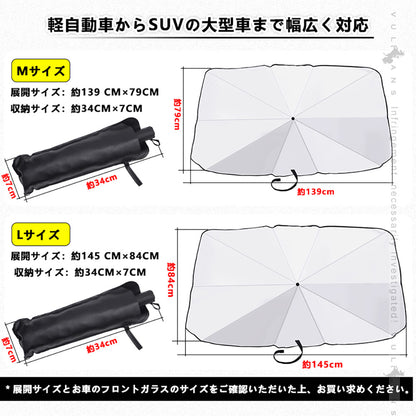 サンシェード 傘型 フロントガラス用 断熱・99%UVカット 内装劣化防止 自由に折り曲げる可 日よけ 遮光 車中泊 仮眠 アウトドア キャンプ 紫外線 内装 パーツ