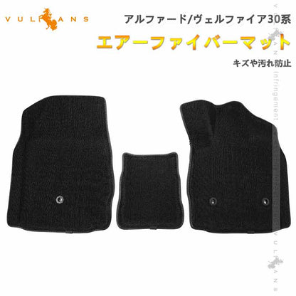 エアーファイバーマット アルファード/ヴェルファイア 30系 3枚 フロアマット カーマット キズや汚れ防止 内装 カスタム パーツ 消臭 抗菌効果 アクセサリー