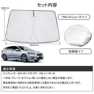 フロントガラス用 サンシェード インプレッサ GK6 GK7 GT6 GT7  フロントシェード ワンタッチフロントシェード 紫外線対策 収納袋付 アウトドア スバル