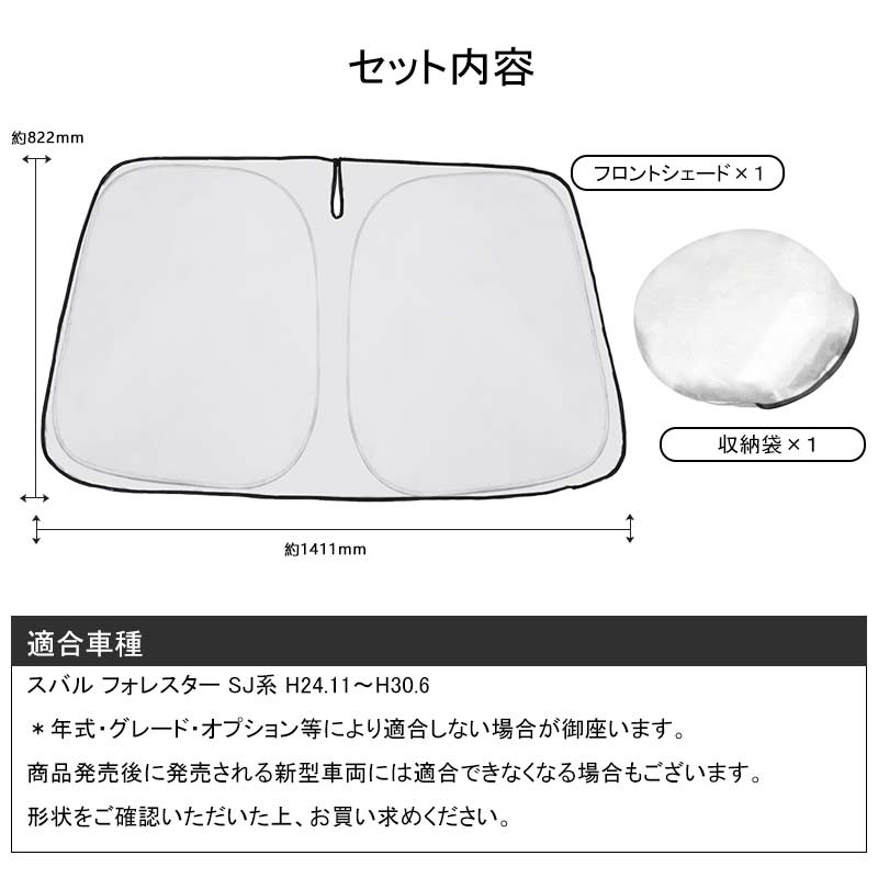 フロントガラス用 サンシェード フォレスター SJ系 ワンタッチフロントシェード 遮光率99% フロント サンシェード 紫外線対策 収納袋付 取説付 アウトドア