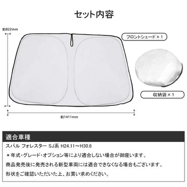 フロントガラス用 サンシェード フォレスター SJ系 ワンタッチフロントシェード 遮光率99% フロント サンシェード 紫外線対策 収納袋付 取説付 アウトドア