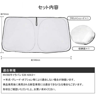 フロントガラス用 サンシェード NV350キャラバン E26 ワンタッチフロントシェード 遮光率99% フロント サンシェード 紫外線対策 収納袋付 取説付 アウトドア