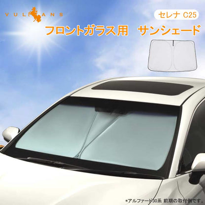 フロントガラス用 サンシェード セレナ C25 ワンタッチフロントシェード 遮光率99% フロントガラス サンシェード 紫外線対策 収納袋付 取説付 アウトドア