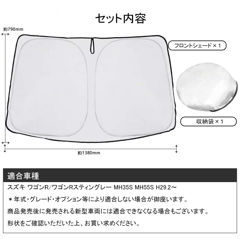 フロントガラス用 サンシェード ワゴンR MH35 ワンタッチフロントシェード 遮光率99% フロントガラス サンシェード 紫外線対策 収納袋付 取説付 アウトドア
