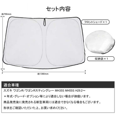 フロントガラス用 サンシェード ワゴンR MH35 ワンタッチフロントシェード 遮光率99% フロントガラス サンシェード 紫外線対策 収納袋付 取説付 アウトドア