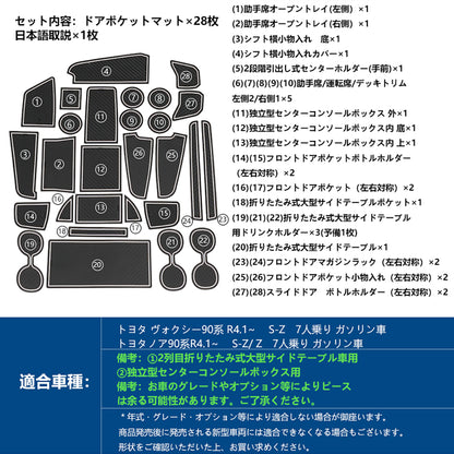 ドアポケットマット ヴォクシー/ノア 90系 7人乗り S-Z /Z 滑り止めマット 蓄光色 インテリアマット ラバーマット 水洗いOK 28枚 内装 パーツ キズ防止 トヨタ