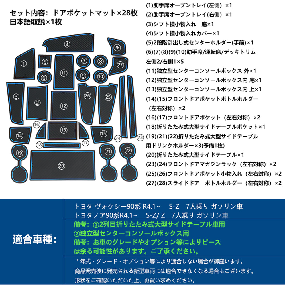 ドアポケットマット ヴォクシー/ノア 90系 7人乗り S-Z /Z 滑り止めマット インテリアマット ラバーマット 水洗いOK 28枚 内装 パーツ キズ防止 トヨタ ブルー