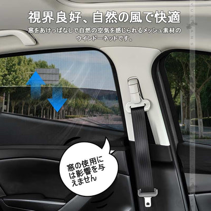 RAV4 50系 防虫ネット サイドドア用 バックドア用 防虫 虫よけ ウインドーネット メッシュ サンシェード 車用網戸 虫除けネット カーシェード カーテン 夏 換気 車中泊 防虫メッシュ メッシュネット 網戸 休憩 仮眠 取付簡単