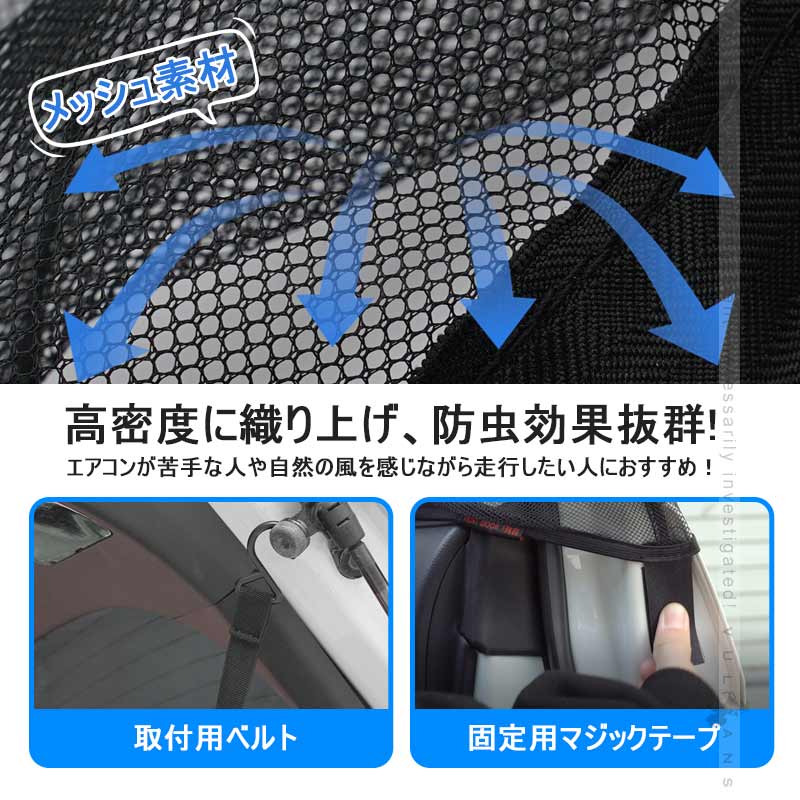 RAV4 50系 防虫ネット サイドドア用 バックドア用 防虫 虫よけ ウインドーネット メッシュ サンシェード 車用網戸 虫除けネット カーシェード カーテン 夏 換気 車中泊 防虫メッシュ メッシュネット 網戸 休憩 仮眠 取付簡単