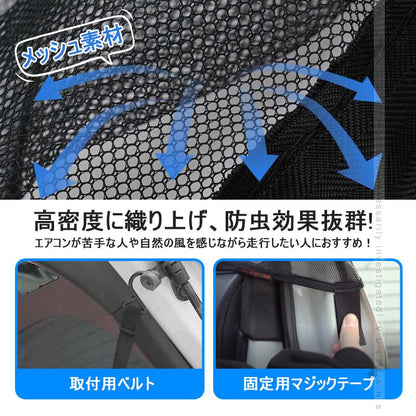 RAV4 50系 防虫ネット サイドドア用 バックドア用 防虫 虫よけ ウインドーネット メッシュ サンシェード 車用網戸 虫除けネット カーシェード カーテン 夏 換気 車中泊 防虫メッシュ メッシュネット 網戸 休憩 仮眠 取付簡単