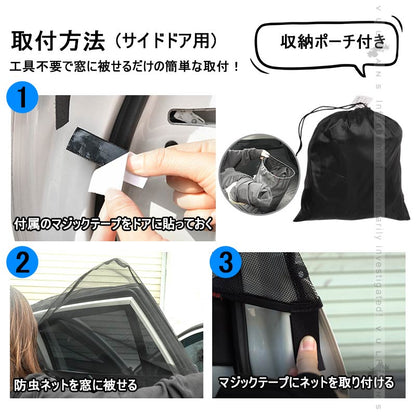 RAV4 50系 防虫ネット サイドドア用 バックドア用 防虫 虫よけ ウインドーネット メッシュ サンシェード 車用網戸 虫除けネット カーシェード カーテン 夏 換気 車中泊 防虫メッシュ メッシュネット 網戸 休憩 仮眠 取付簡単
