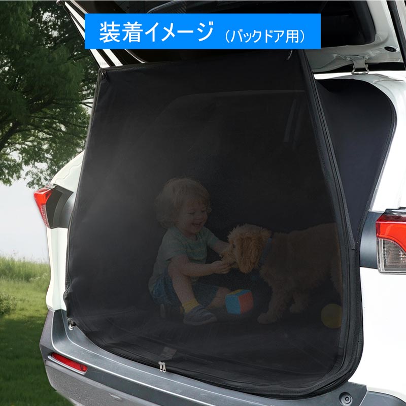 RAV4 50系 防虫ネット サイドドア用 バックドア用 防虫 虫よけ ウインドーネット メッシュ サンシェード 車用網戸 虫除けネット カーシェード カーテン 夏 換気 車中泊 防虫メッシュ メッシュネット 網戸 休憩 仮眠 取付簡単