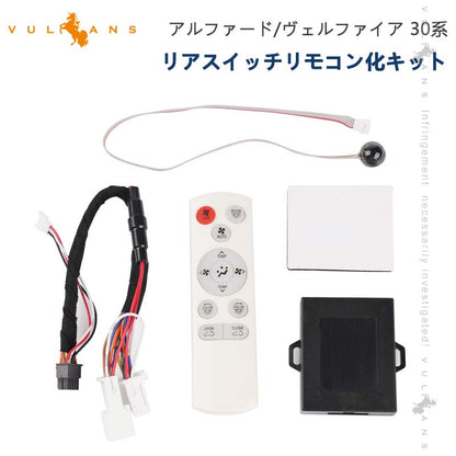 アルファード 30系 ヴェルファイア 30系 前期/後期 リアスイッチリモコン化キット 内装 電装 パーツ カスタム イルミ光量 エアコン風量 温度 モード切替 取説付