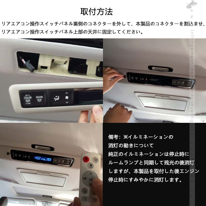 アルファード 30系 ヴェルファイア 30系 前期/後期 リアスイッチリモコン化キット 内装 電装 パーツ カスタム イルミ光量 エアコン風量 温度 モード切替 取説付
