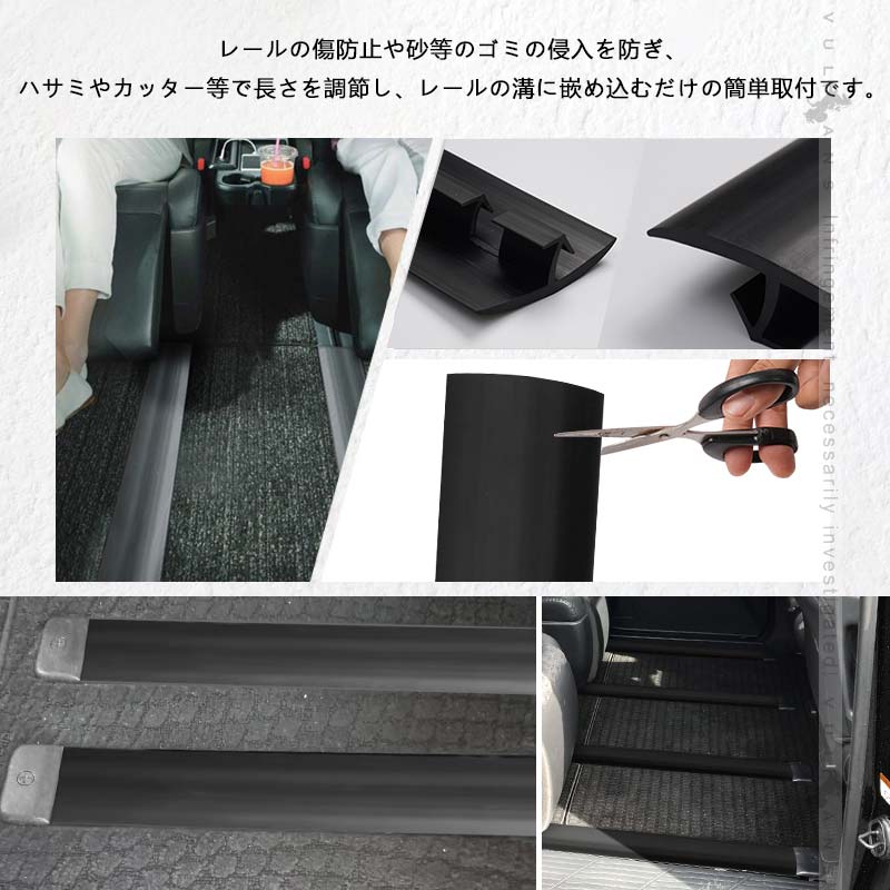 シートレール専用 保護カバー ノア・ヴォクシー90系 シートレールカバー 4本 スライドシートレールカバー 軟質PVC セカンドシート ホコリ 砂 侵入防止 汚れ防止