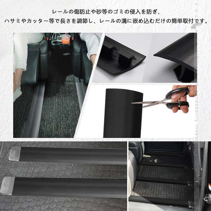 シートレール専用 保護カバー ノア・ヴォクシー90系 シートレールカバー 4本 スライドシートレールカバー 軟質PVC セカンドシート ホコリ 砂 侵入防止 汚れ防止