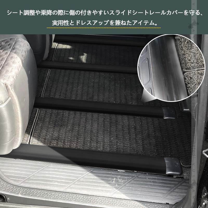 シートレール専用 保護カバー ノア・ヴォクシー90系 シートレールカバー 4本 スライドシートレールカバー 軟質PVC セカンドシート ホコリ 砂 侵入防止 汚れ防止