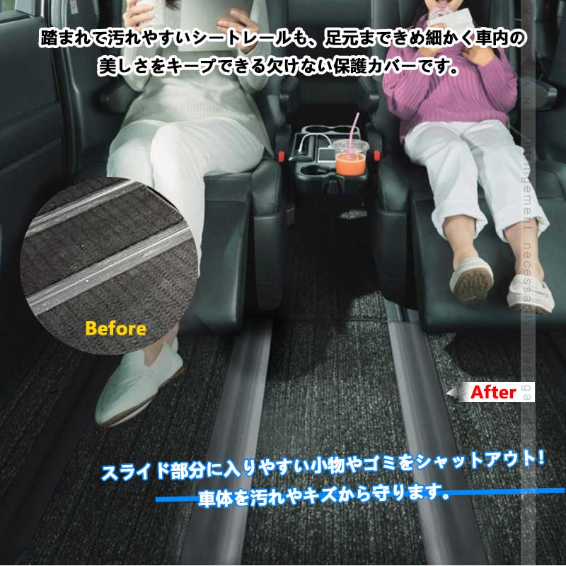 シートレール専用 保護カバー ノア・ヴォクシー90系 シートレールカバー 4本 スライドシートレールカバー 軟質PVC セカンドシート ホコリ 砂 侵入防止 汚れ防止