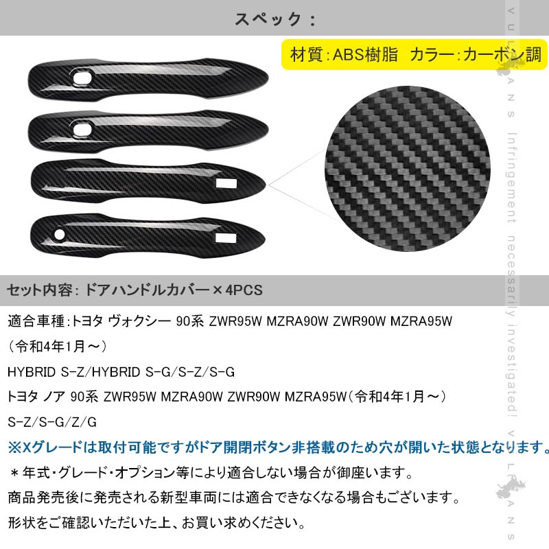 ドアハンドルカバー ノア 90系 ヴォクシー 90系 4PCS カーボン調 ドアノブカバー ドアハンドルガーニッシュ アクセサリー 外装 パーツ エアロ VOXY NOAH