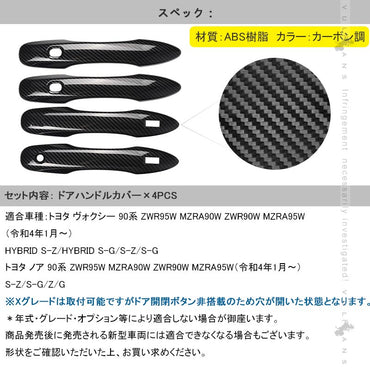 ドアハンドルカバー ノア 90系 ヴォクシー 90系 4PCS カーボン調 ドアノブカバー ドアハンドルガーニッシュ アクセサリー 外装 パーツ エアロ VOXY NOAH
